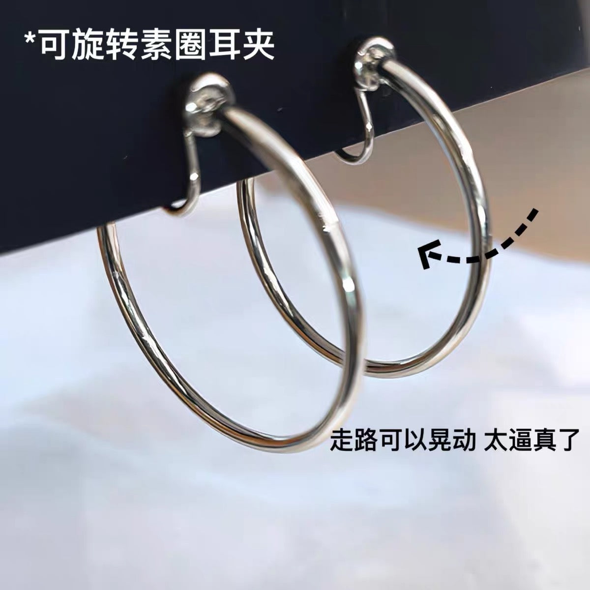 可转动金属圆环耳夹 Gold/Silver Large Hoop Clip On Earring